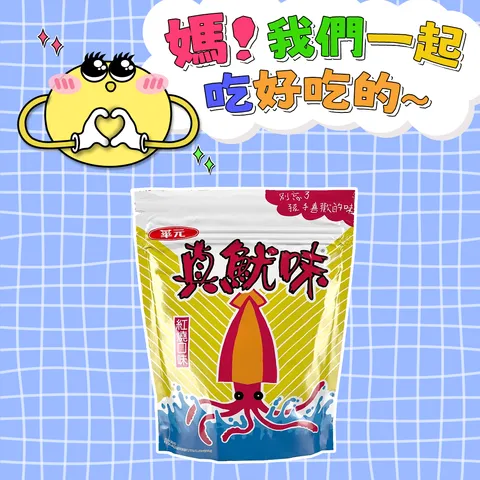 058 130真魷味