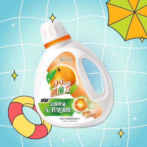 898橘子工坊抑菌濃縮洗衣精