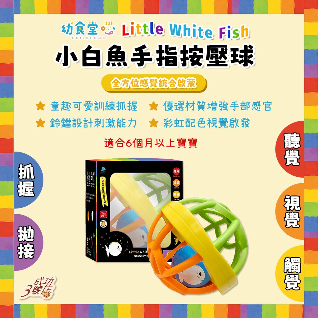 0603新品-小白魚手指按壓球