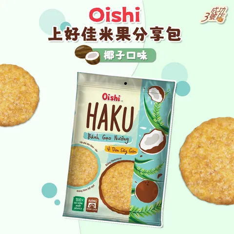 0502新品-Oishi米果