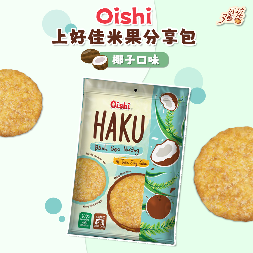 0502新品-Oishi米果
