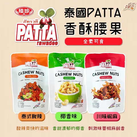 0508新品-稑禎脆腰果