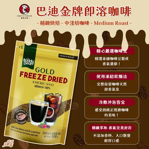 0604新品-巴迪金牌即溶咖啡