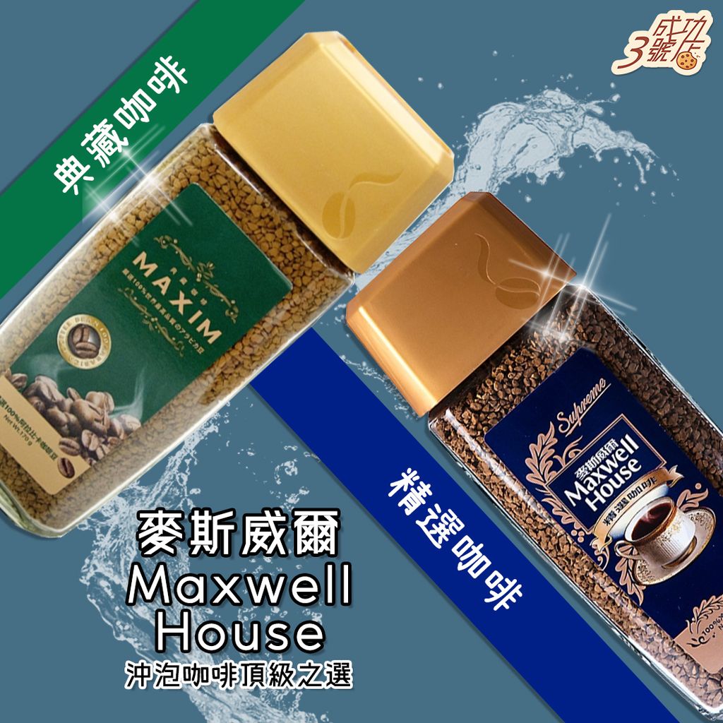 0208推薦-麥斯威爾罐裝