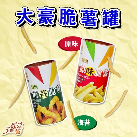 0226新品-大豪脆薯罐
