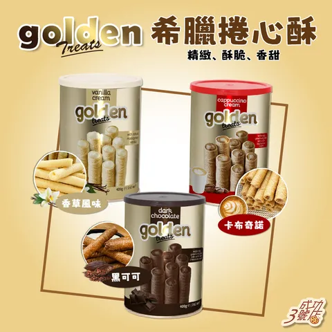 0307新品-Golden捲心酥