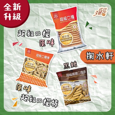 1207新品-超級口糧 超級口糧棒