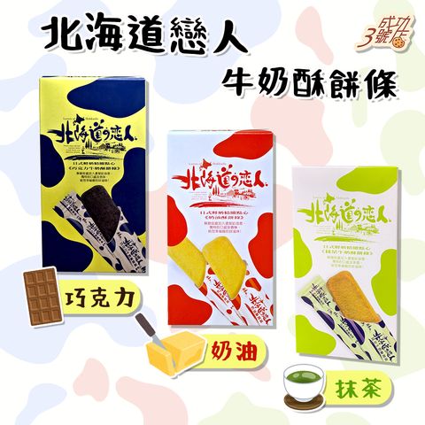 1109推薦-北海道戀人