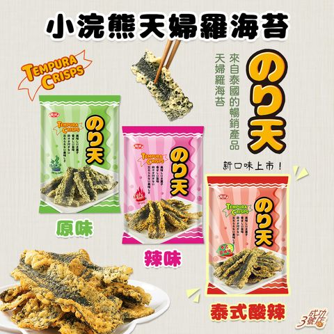 0521新品-小浣熊天婦羅海苔