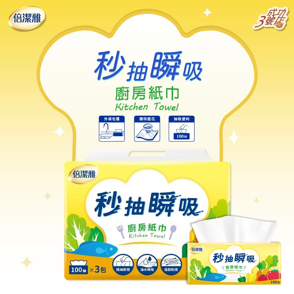 0625推薦-倍潔雅抽取式廚房紙巾(FB)