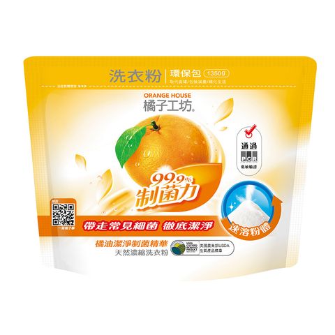 橘子工坊-天然濃縮洗衣粉-制菌力環保包1350g