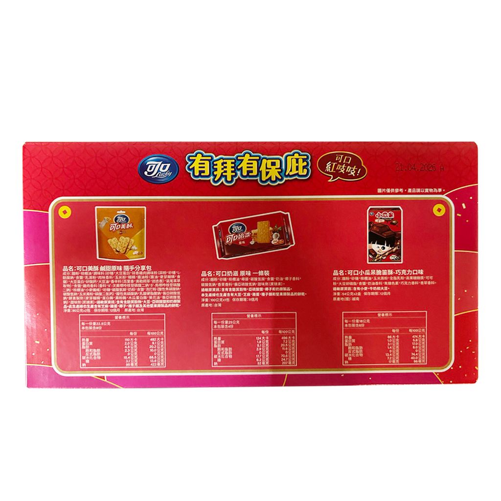 可口有拜有保庇箱內容物