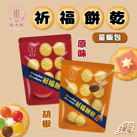 0520新品-祈福量販包