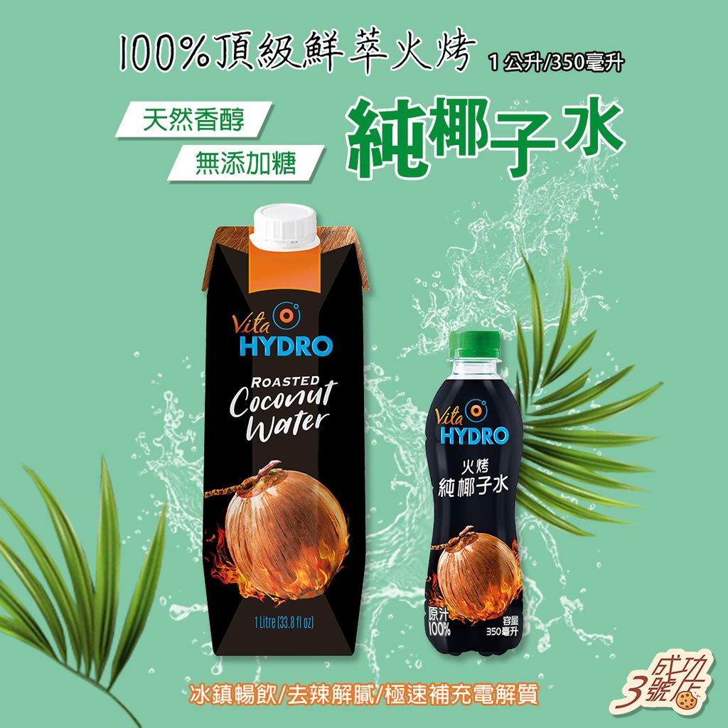 0723推薦-火烤椰子水(FB)