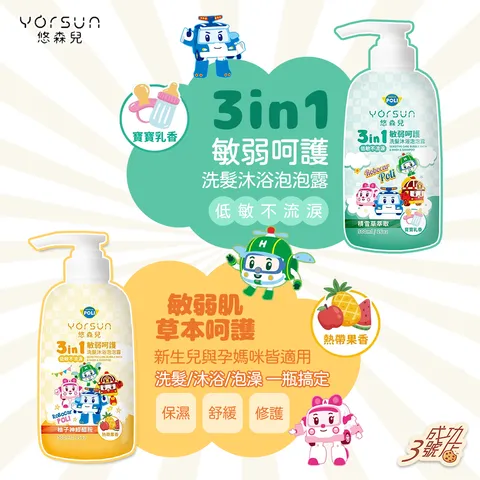 0424推薦-悠森兒洗沐泡
