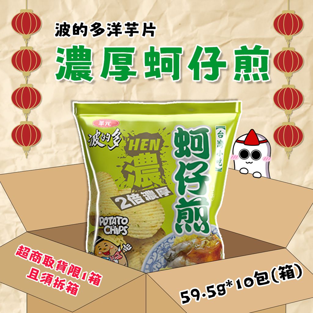 箱購058 35蚵仔煎