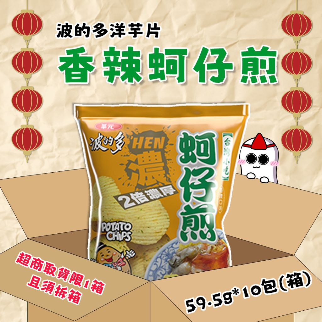 箱購058 35蚵仔辣