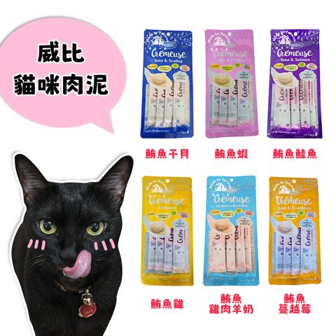 威比貓肉泥