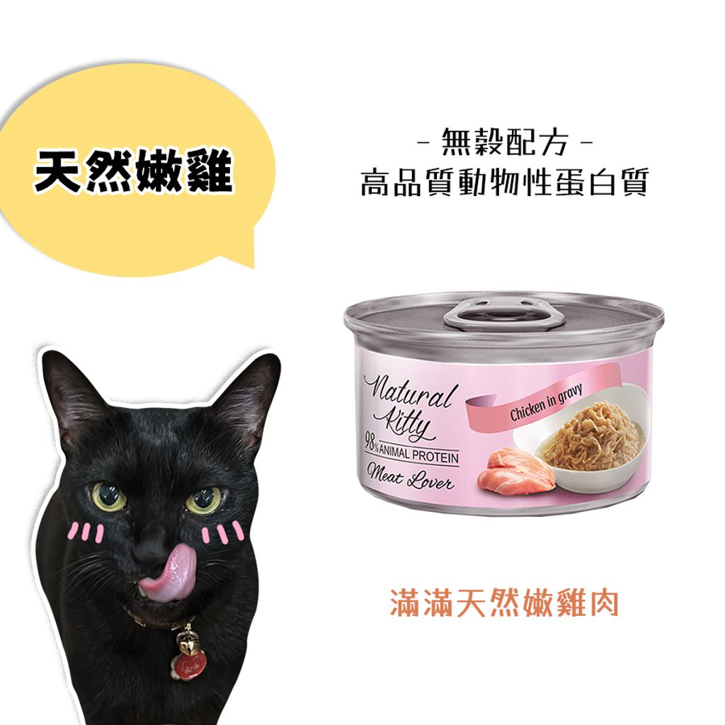 自然小貓主食罐-天然嫩雞