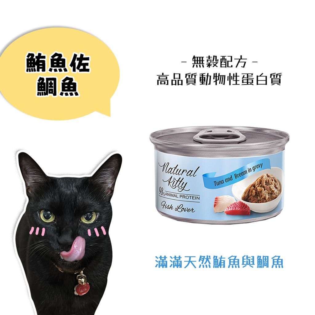 自然小貓主食罐-鮪魚佐鯛魚