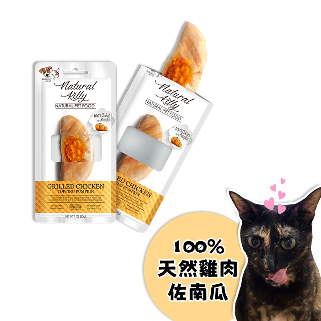自然小貓原肉條-100%天然雞肉佐南瓜