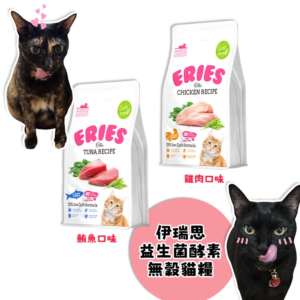伊瑞思益生菌無穀貓糧