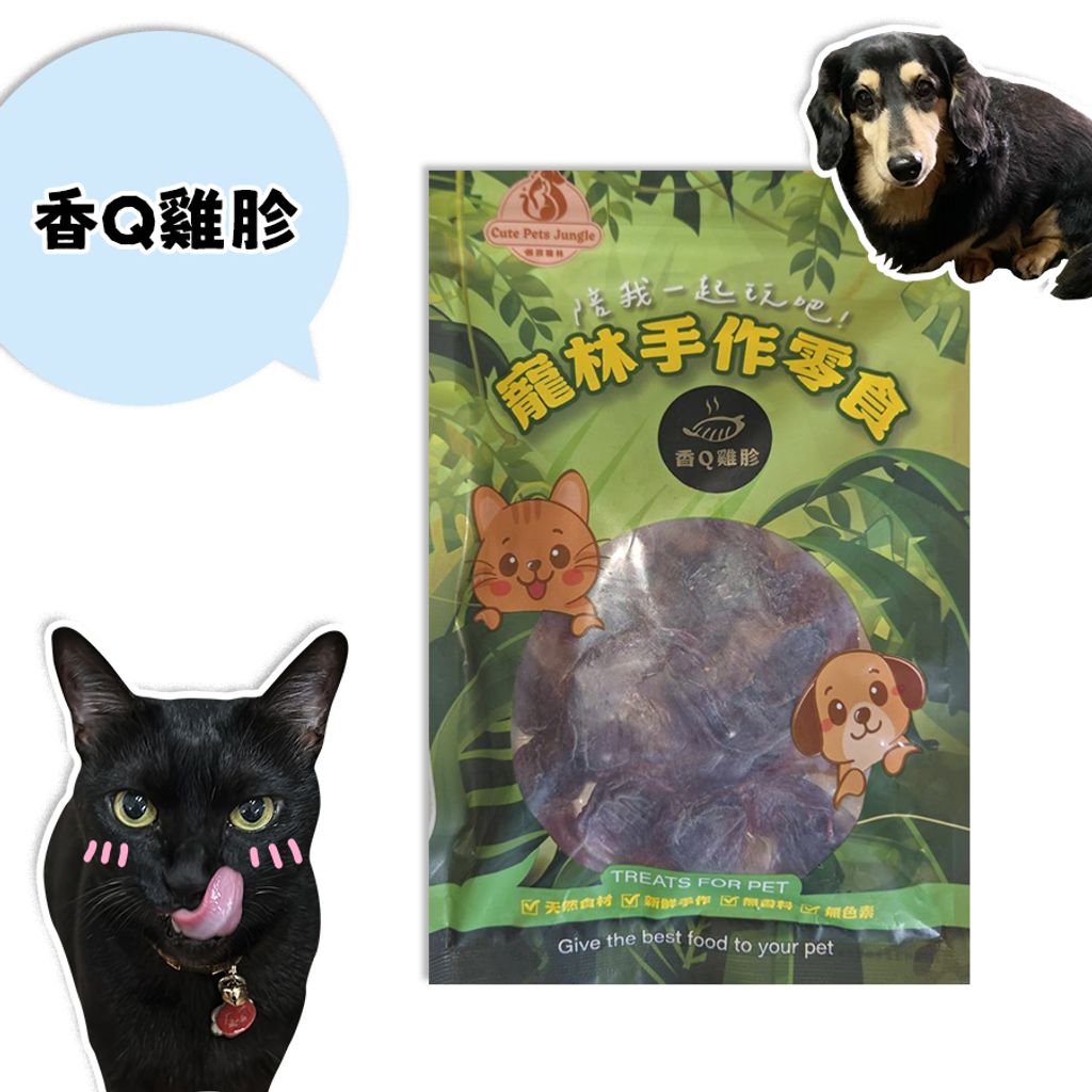 威豐寵物零食-香Q雞胗