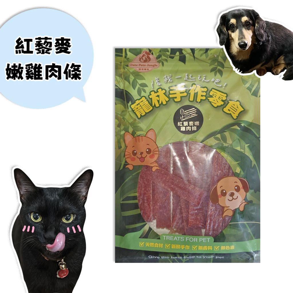 威豐寵物零食-紅藜麥嫩雞肉條