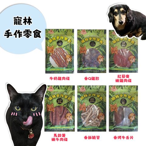 威豐寵物零食