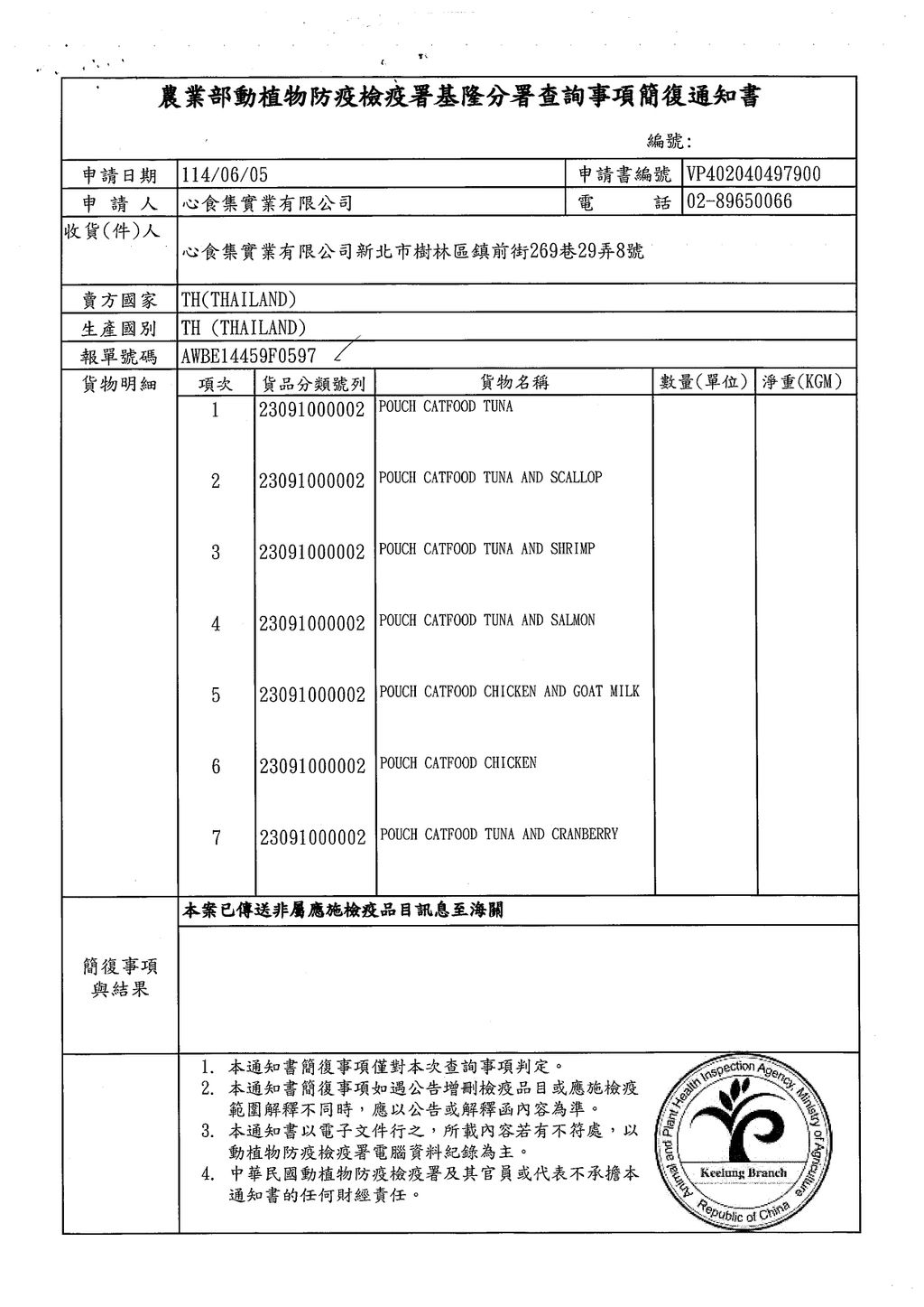 威比貓肉泥檢驗報告(250822)_page-000111