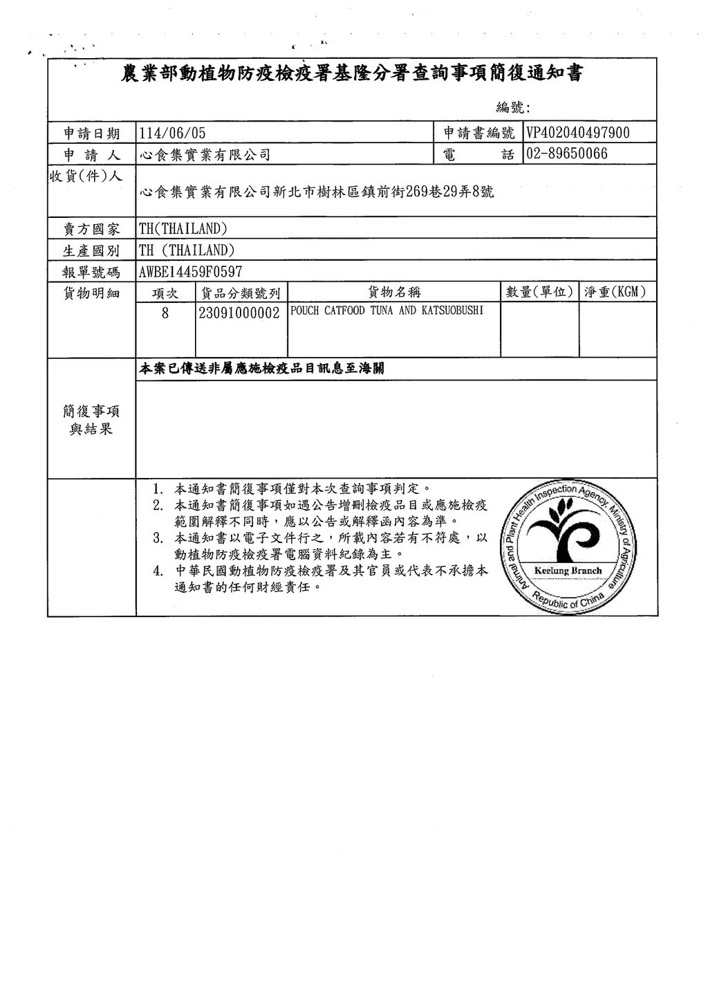 威比貓肉泥檢驗報告(250822)_page-000222