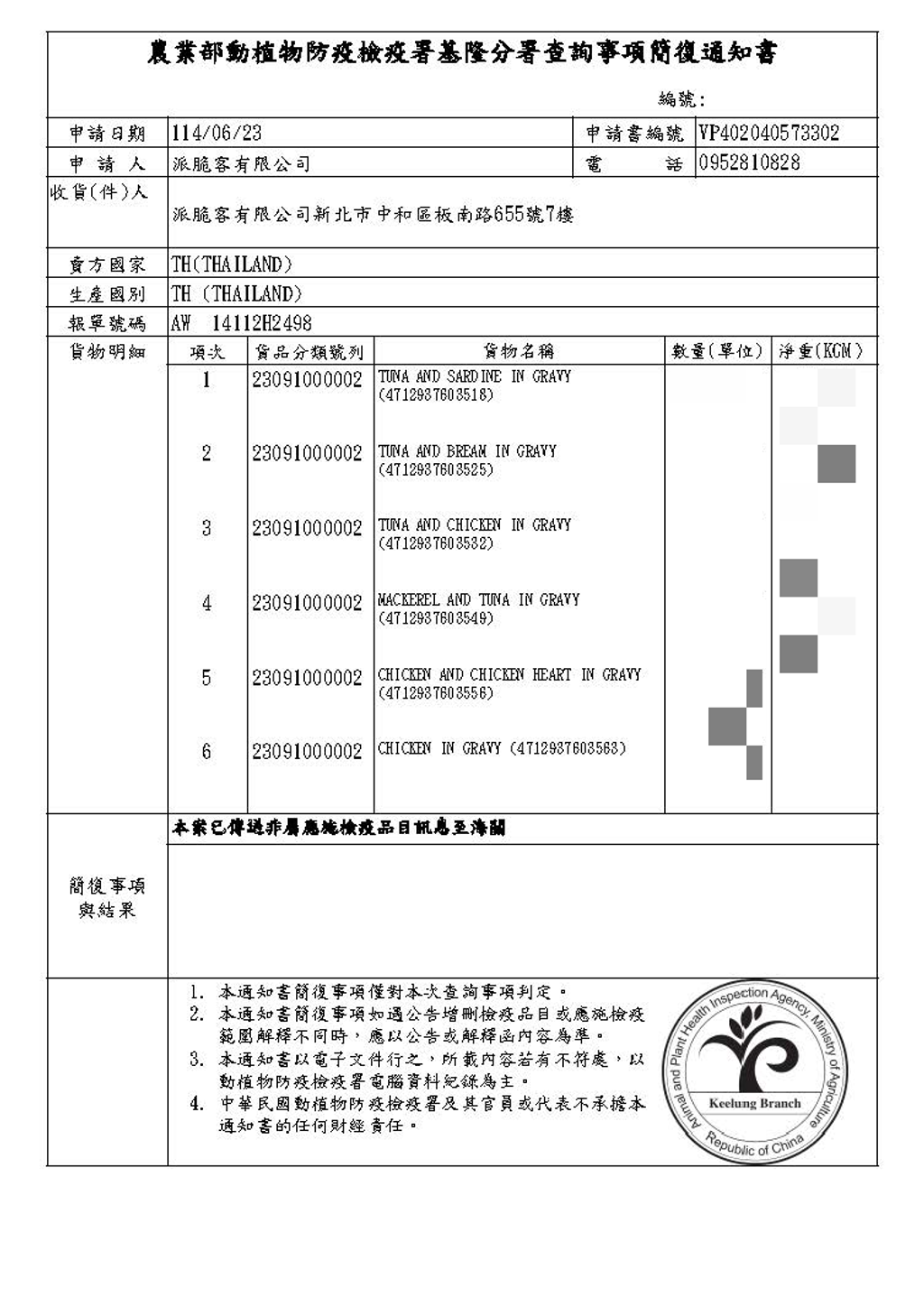 自然小貓98%動物性蛋白質主食罐-檢疫證