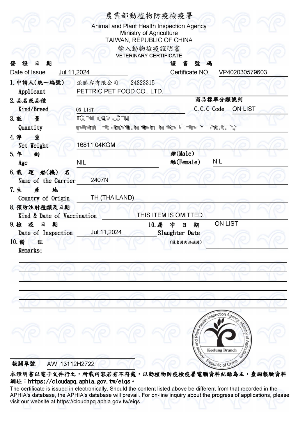 自然小貓100%肉條檢疫證-2