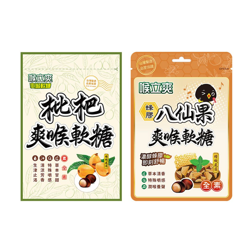 喉立爽量販包(素食)