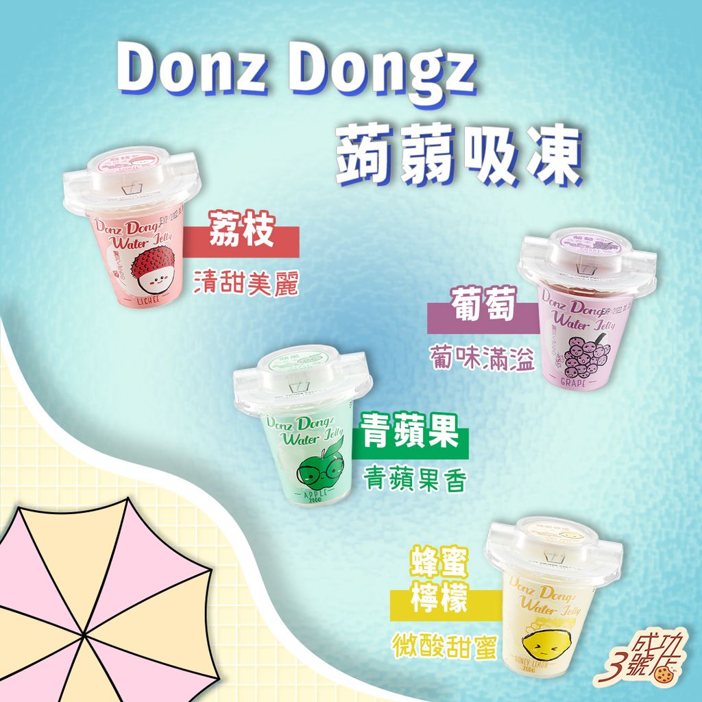 0725推薦-蒟蒻吸凍(FB)