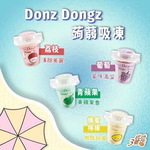 0725推薦-蒟蒻吸凍(FB)