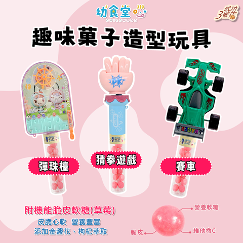 0418新品-趣味菓子造型玩具