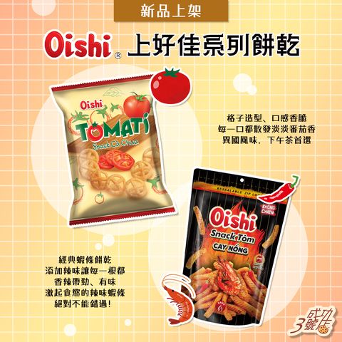 1015新品-上好佳番茄格子_辣味蝦條(FB)