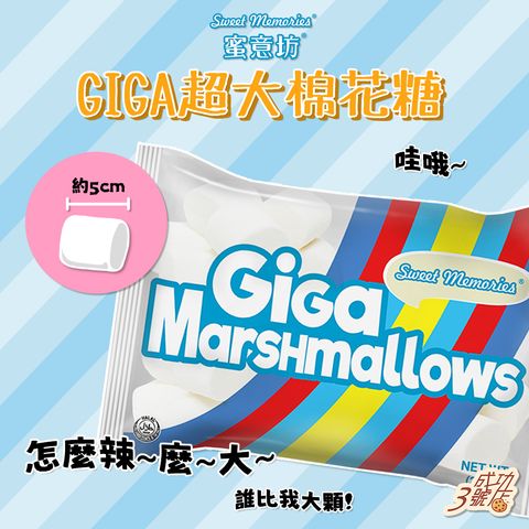 0915新品-敬洋棉花糖_GIGA超大棉花糖2(FB)