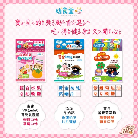 1018新品-幼幼食堂糖果(FB)