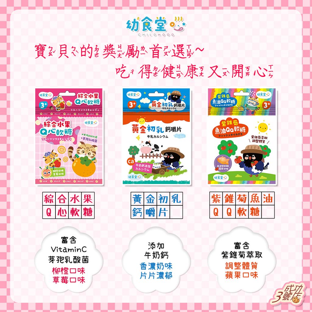 1018新品-幼幼食堂糖果(FB)