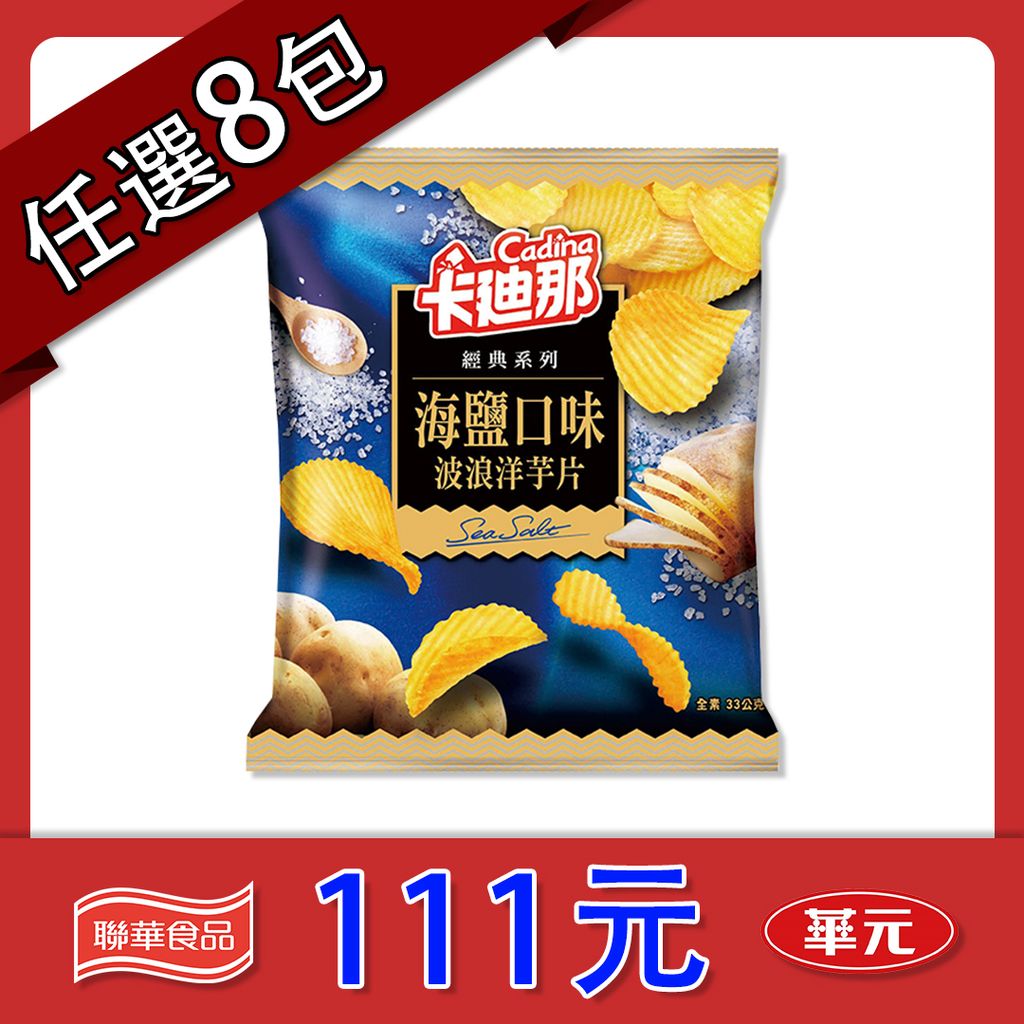 任選001 20元波浪海鹽