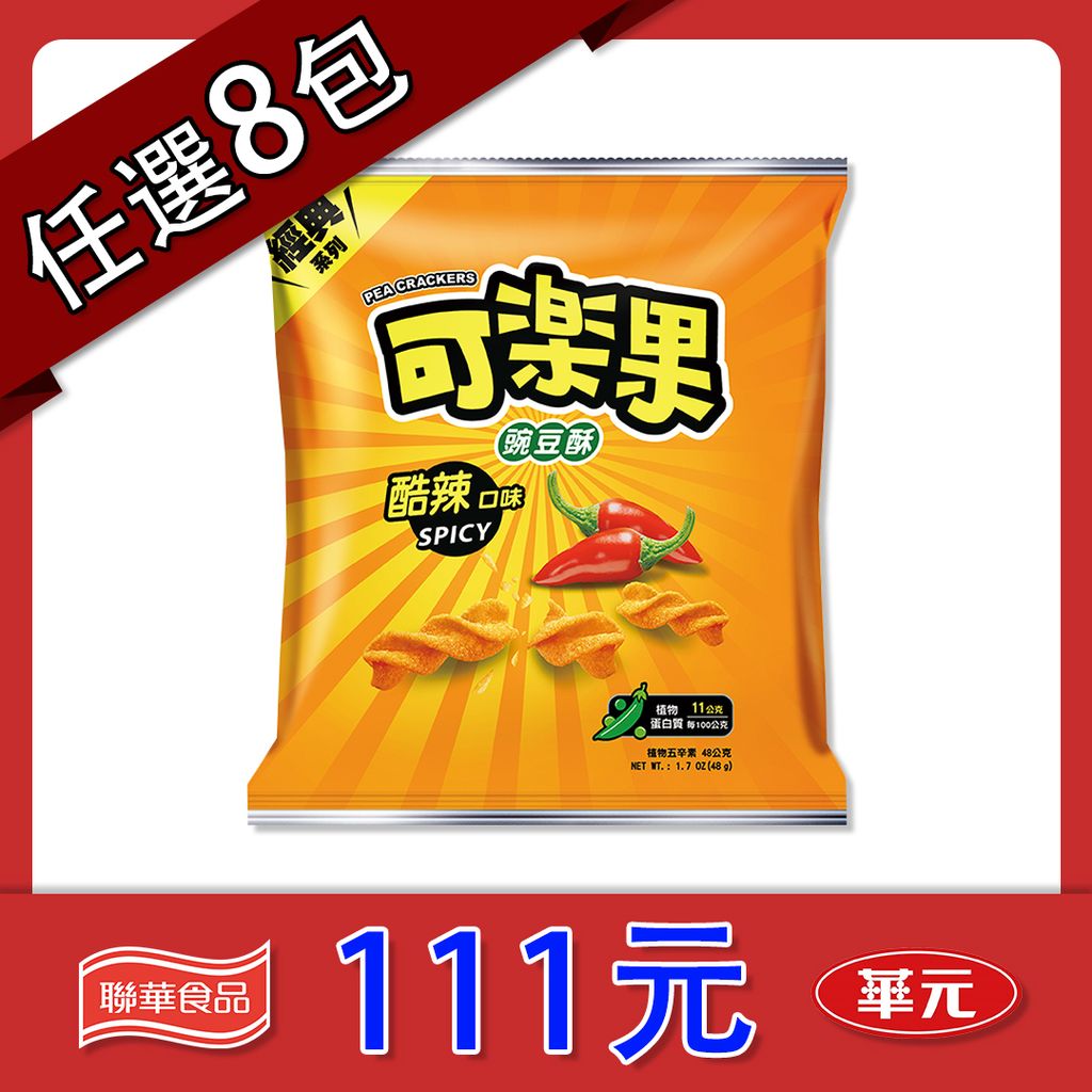 任選001 20元可樂果酷辣