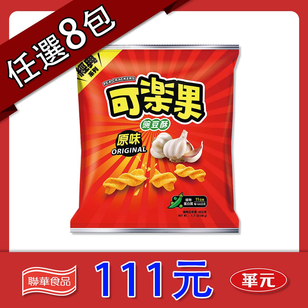 任選001 20元可樂果原味