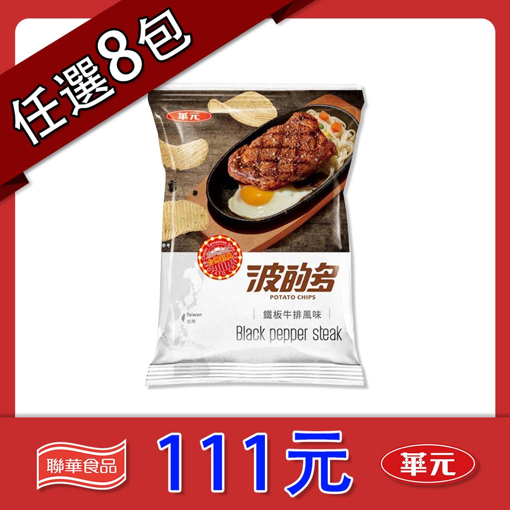 任選058 黑胡椒牛排