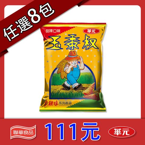 任選058 玉黍叔甜辣