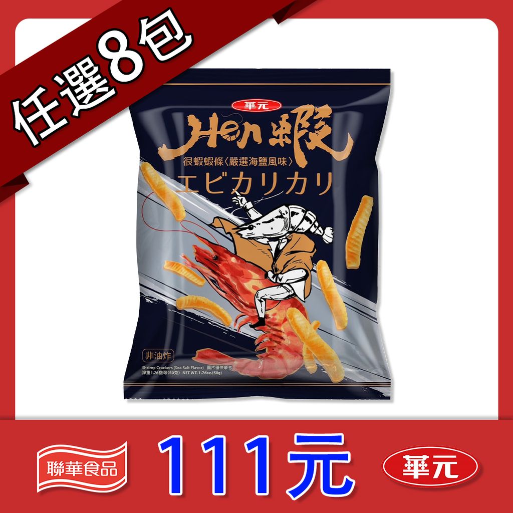 任選058 很蝦蝦條