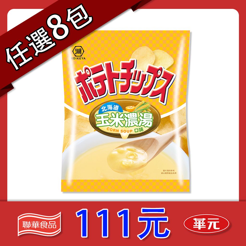 任選058 玉米濃湯