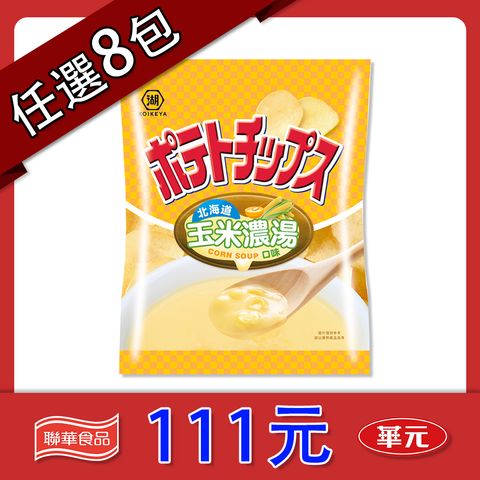 任選058 玉米濃湯