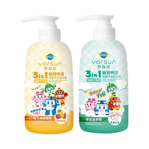 悠森兒-Poli敏弱3合1(洗沐泡)